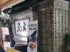-局气 烤鸭·北京菜(光华路店)