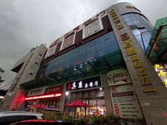 -黄金商业广场(东门东路店)