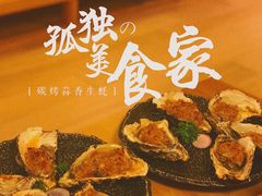 -王鼎精致料理铁板烧(世博源店)