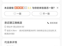 -忠记湛江烧蚝店