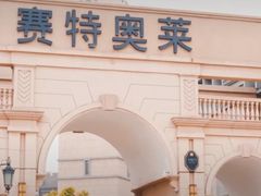 -王府井奥莱临潼小镇(临潼店)