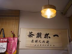 -一杯潮茶·专注潮汕茶饮(朝阳庄店)