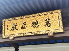 -南京金牛湖风景区