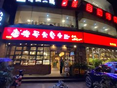 -老号尤兔头(幸福店)