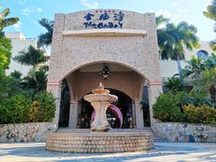 -金汤湾海水温泉度假酒店