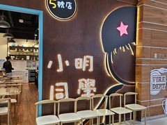 -小明同学(环宇荟店)