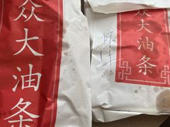 -和众大油条(维明路店)