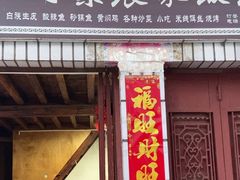 -阿葉农家饭店