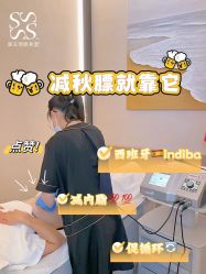 -Fundi张玉珊修身堂·indiba·BTL科技瘦身
