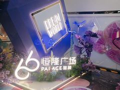 -皇城恒隆广场