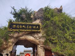 -大槐树寻根祭祖园
