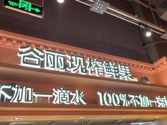 -谷丽麦馕新疆菜·清真(步步高梅溪新天地店)