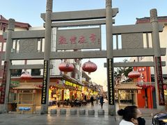-沙州食驿·非遗小吃夜市