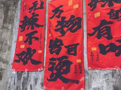 -刘文祥麻辣烫(蛇口店)