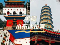 -普陀宗乘之庙(小布达拉宫)
