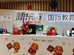 -新东方前途出国留学·小语种(华联校区)