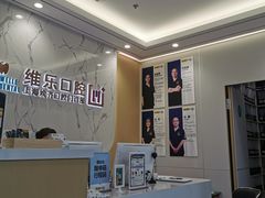 -维乐口腔·埃齐门诊(静安店)