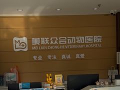 -美联众合动物医院·24h京西诊疗中心