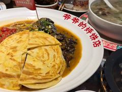 -爷爷的烀饼店