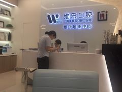 -维乐口腔(美维云门诊陆家嘴店)