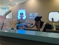 -唯儿诺儿童医院·儿科·眼科·口腔(长宁江苏路店)
