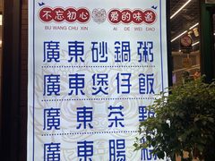 -芳姨广东砂锅粥(张庄路店)