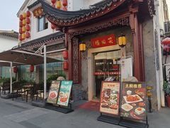 -笑园楼(学士街店)