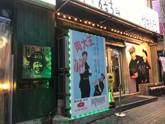 -401餐厅(弘大店)