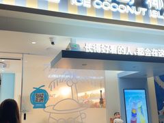 -冰椰岛椰冰(亚龙湾店)