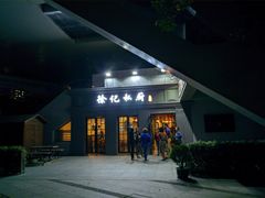 门面-徐记私厨(半淞园路店)