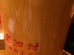 -老湘村·湖南土菜(天河维多利店)