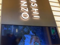 -Sushi Hanzo半藏(天环广场店)