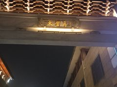 -绮园景区