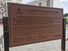 -汕头市小公园