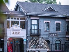 -1912街区