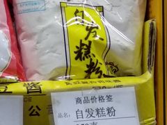 自发糕粉-致美斋致荔副食店(幸福新村店)