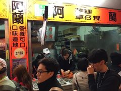 门面-阿兰草仔粿