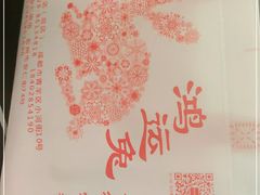 -鸿运兔·手撕烤兔(天府广场店)