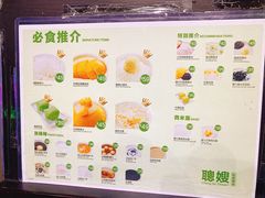 菜单-聪嫂私房甜品(旺角二店)