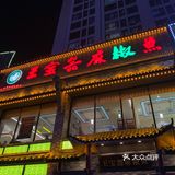 秦皇岛探店|🔥火爆成都的王宝器麻椒鱼来小岛啦！
