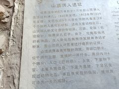 -周口店北京人遗址公园