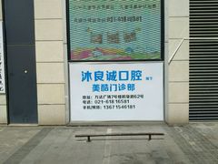 -美酷口腔牙齿矫正(江桥万达店)