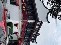 -汤记传菜(浦江店)