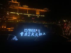 -巴倒烫陆派火锅山庄(南山总店)