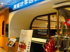门面-阿妮叶李(光谷世界城店)