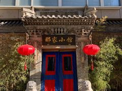 -那家小馆•北京菜•烤鸭(中关村店)