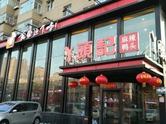 门面-丫头记(新村店二部)