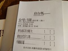 账单-广东道至正餐厅(区庄店)