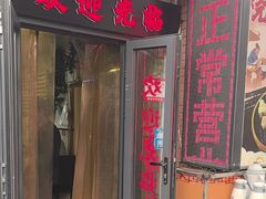 -正宗天津烧麦馆(柳州路店)