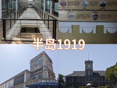 -半岛1919创意园区